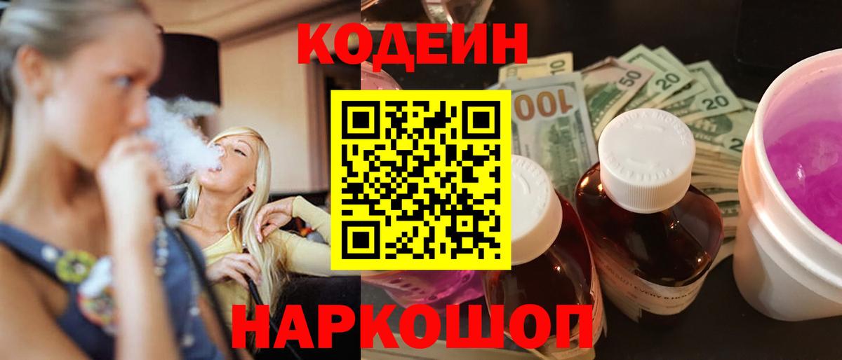 Кодеиновый сироп Lean Purple Drank Кизилюрт