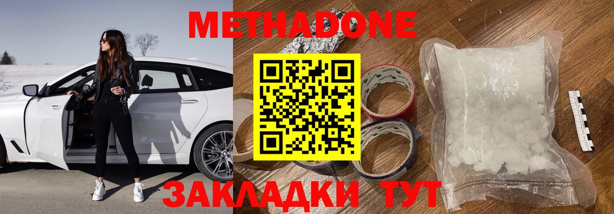 Метадон белоснежный Кизилюрт