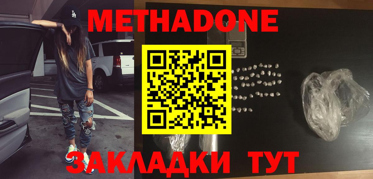 Кизилюрт  Метадон VHQ  МЕТАДОН мёд  Вход с VPN 